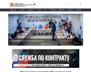 Министерство физической культуры и спорта Курской области.