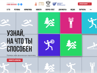 Официальный сайт ВФСК ГТО.