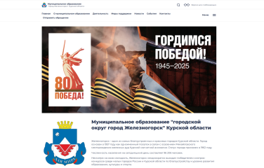 Город Железногорск.