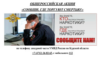 Сообщи где торгуют смертью