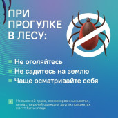 аккарицидная обработка 3